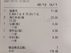 账单-振鼎鸡(丰庄路店)