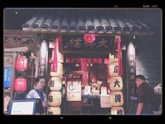 门面-南京大牌档(之心城店)