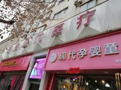 -西安现代妇产医院医疗美容