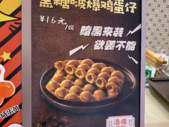 -港怀·香港地道小吃茶饮(京基100店)