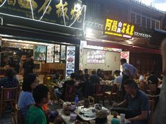 -阿昌白族石板烧(大理古城店)