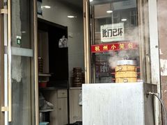 -驴肉蒸饺杭州小笼包