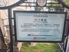 -葑门横街