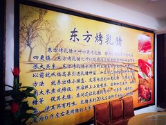 -东方之猪四更烤乳猪(金垦总店)