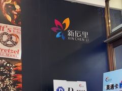 -嘉华国际影城(学清路店)