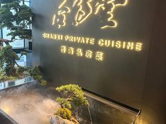 -杏花堂晋商私房菜(华熙五棵松店)