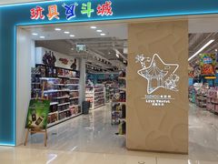 -TOYSRUS玩具反斗城(苏州中心店)