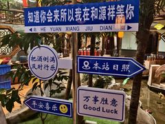 -和源祥·日照菜扛把子(万平口一店)