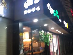 门面-帕帕珍味·面包茶饮(古城店)