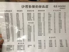 菜单-沙湾姜撞奶甜品店(昌岗中路店)
