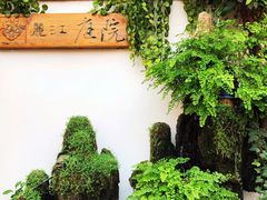 -丽江庭院之爱在路上(西单店)