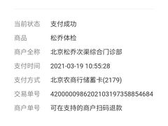 -松乔体检(亦庄店)