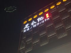 -足本纪·足道 SPA 简餐 小吃(文三西路店)