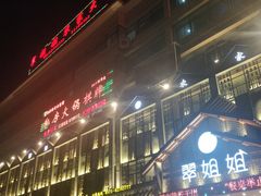 门面-翠姐姐农家大院·16年土菜馆(滨康路店)
