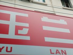 -白玉兰小吃(新村路店)
