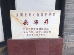-燊海井