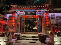 -白家大院·王府宫廷菜(苏州街店)