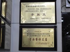 -清真·益鑫羊肉手抓馆(花园北街店)
