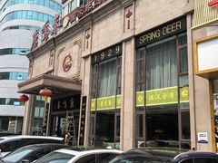 -鹿鸣春饭店(总店)