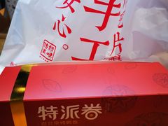 -特派卷·老北京烤鸭卷(合生汇购物中心店)