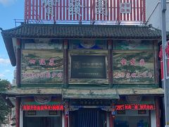 -宝发园名菜馆