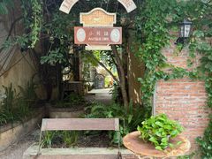 -小芳廷餐厅