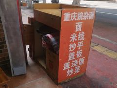 -阿宽豌杂面(华油路138号居民大院店)