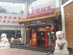 门面-致美楼(前门店)
