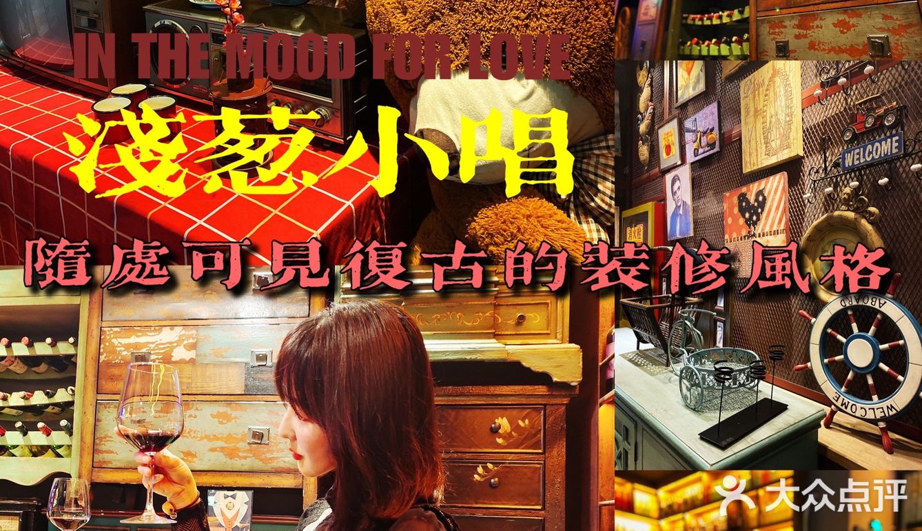 [种草]西安必打卡的网红餐厅酒吧🍷音乐🎶与美食同在