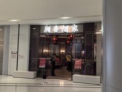 -湘春酒家·1989(国金中心店)