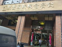 门面-聚丰园•湖鲜餐厅(阿红私房菜梅石路店)