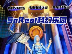 -首钢一高炉·SoReal科幻乐园