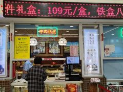 -芦庄子桂顺斋(和平路总店)