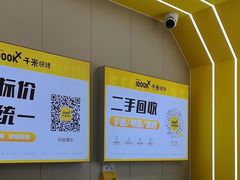 -千米手机电脑维修回收(力波九坊店)