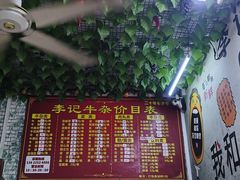 -李记牛杂店(建设一街店)