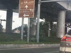 -观澜山水田园
