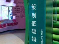 -中国杭州低碳科技馆