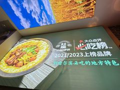 -灶座小锅烀饼·铁锅炖(道里店)