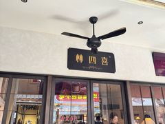 -林四喜·闽南传家菜(鼓浪屿店)
