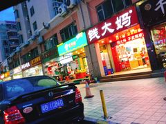 门面-叶陈记客家腌面店(泰华豪园店)