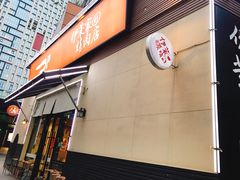 门面-伊茉家的烤肉店(勒泰中心店)