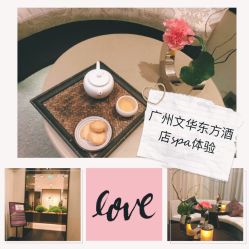 -广州文华东方酒店·水疗中心