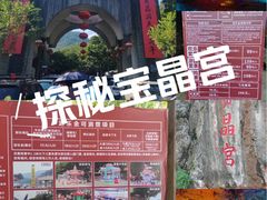 -宝晶宫旅游景区