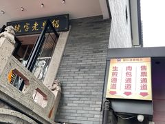 -同心楼(解放北路店)