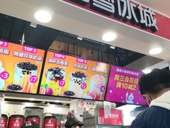 门面-蜜雪冰城(领展店)