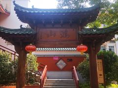 -厦门鸿山寺
