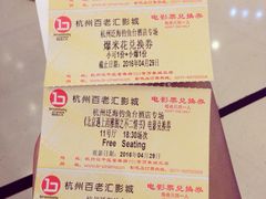 -万象影城(杭州万象城IMAX激光店)
