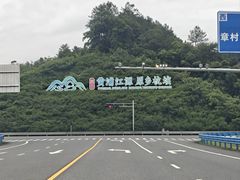 -安吉龙王山峡谷漂流