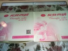 -长发西饼(临顿路店)