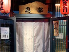 -鸟亭·居酒屋(青年路店)